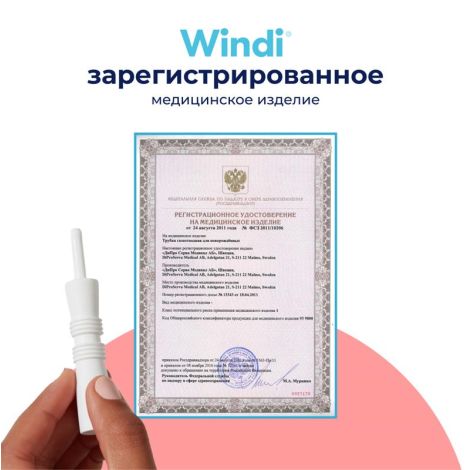 Винди трубка газоотводная для новорожденных №10 №8