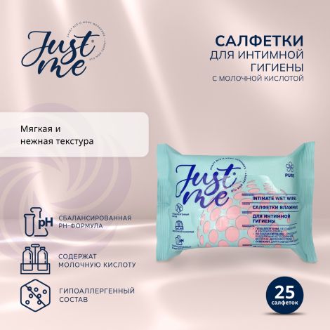 Джаст Ми салфетки для интимной гигиены молочная кислота №25