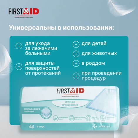 Ферстэйд пеленки медицинские впитывающие 60х90см №5 №2