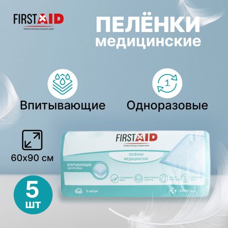 Ферстэйд пеленки медицинские впитывающие 60х90см №5