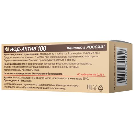 Йод-актив-100 таблетки №60 №2