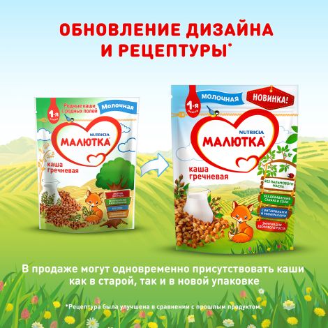 Малютка каша молочная гречка 220г №3