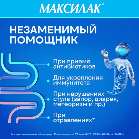 Максилак капсулы №10 №5