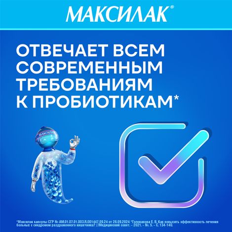 Максилак капсулы №10 №3