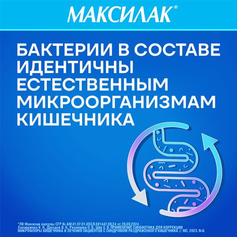 Максилак капсулы №10 №8
