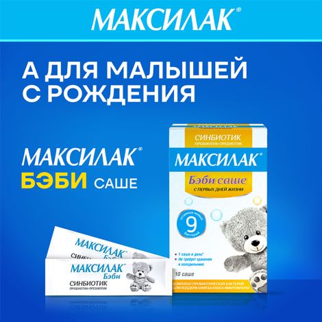 Максилак капсулы №10 №10