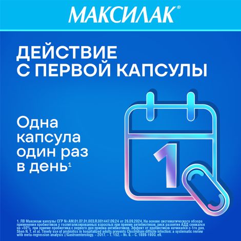 Максилак капсулы №10 №4