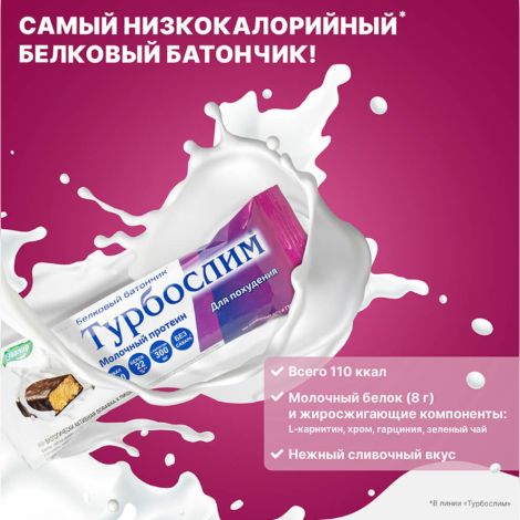 Турбослим диетический батончик 50г №3