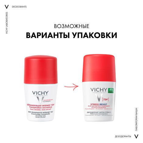 Виши Шариковый дезодорант-антиперспирант анти-стресс от повышенного потоотделения 72 ч 50мл №3