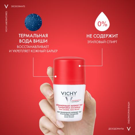 Виши Шариковый дезодорант-антиперспирант анти-стресс от повышенного потоотделения 72 ч 50мл №5