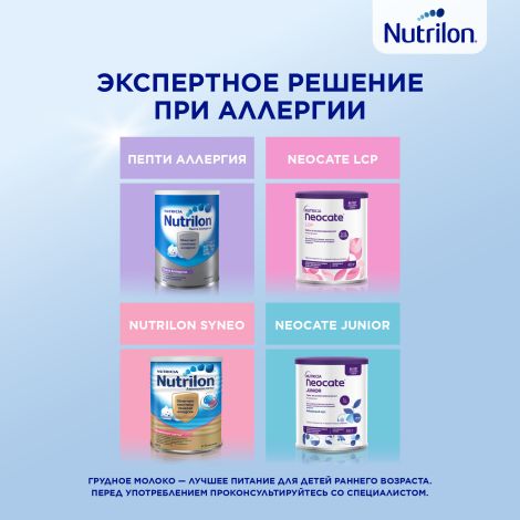 Нутрилон смесь Пепти Гастро при диарее/аллергии от 0мес. 450г №5