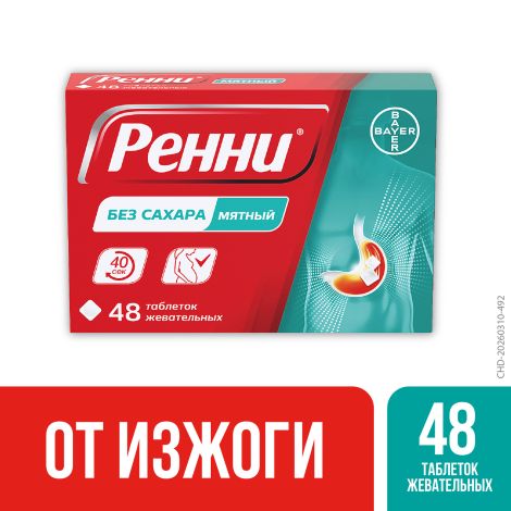 Ренни мята таблетки жевательные №48 №2