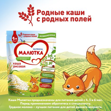 Малютка каша безмолочная рис 200г №9