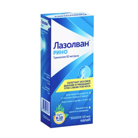 Лазолван Рино спрей назальный 0,118% 10мл №2