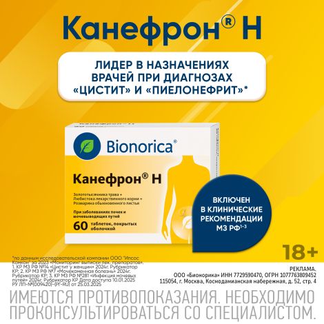 Канефрон Н таблетки покрытые оболочкой №60 №7