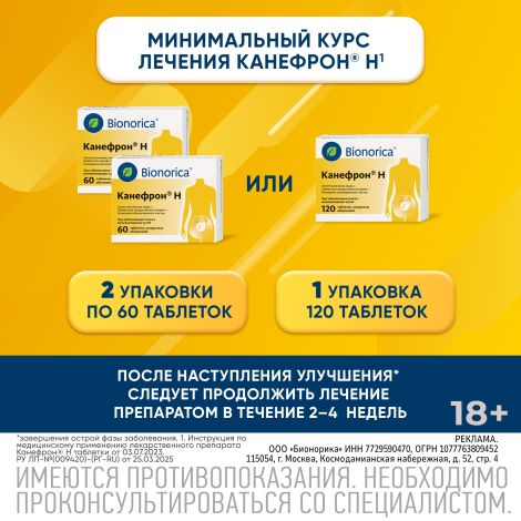 Канефрон Н таблетки покрытые оболочкой №60 №6