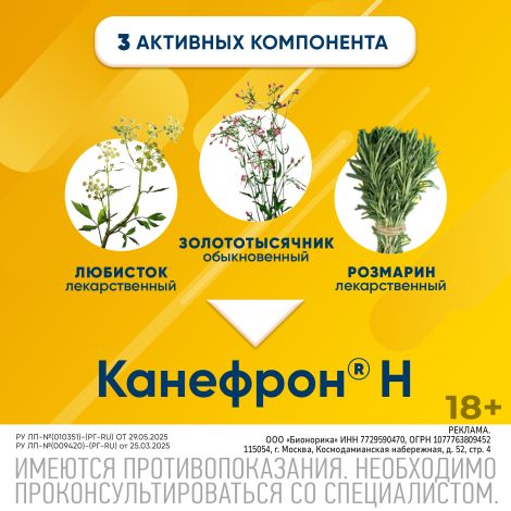 Канефрон Н таблетки покрытые оболочкой №60 №4