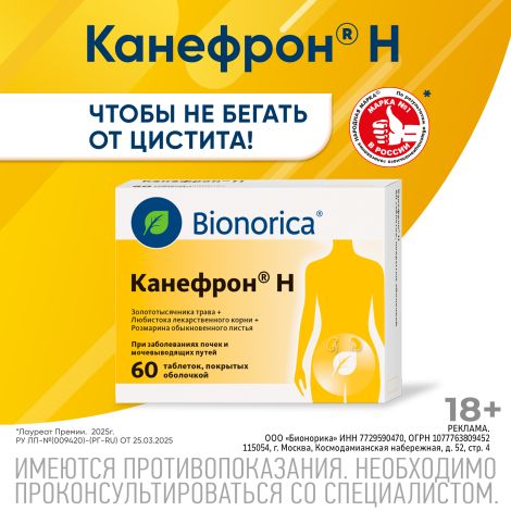 Канефрон Н таблетки покрытые оболочкой №60 №2