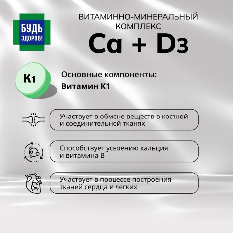 Будь Здоров! Кальций Дз Аквион витаминно-минеральный комплекс таблетки жевательные №30 №7