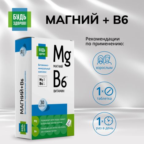 Будь Здоров! Магний В6 Аквион витаминно-минеральный комплекс таблетки №30 №2