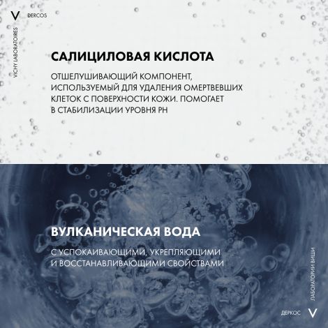 Виши Деркос Интенсивный шампунь-уход против перхоти и себореи для чувствительной кожи головы для женщин и мужчин 200мл №3
