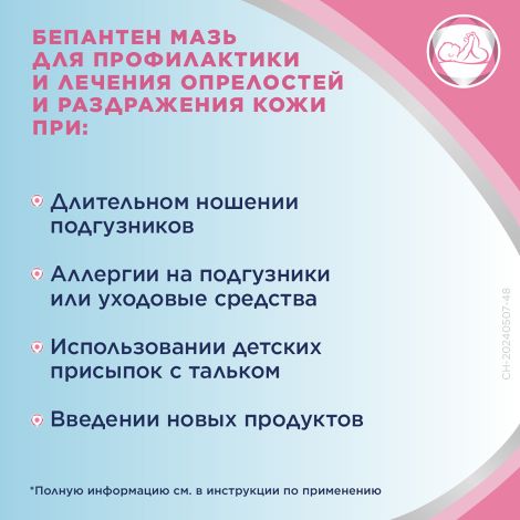 Бепантен мазь 100г №5