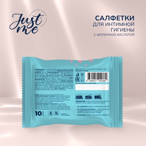 Джаст Ми салфетки влажные гигиенические интимные мини №10 №3