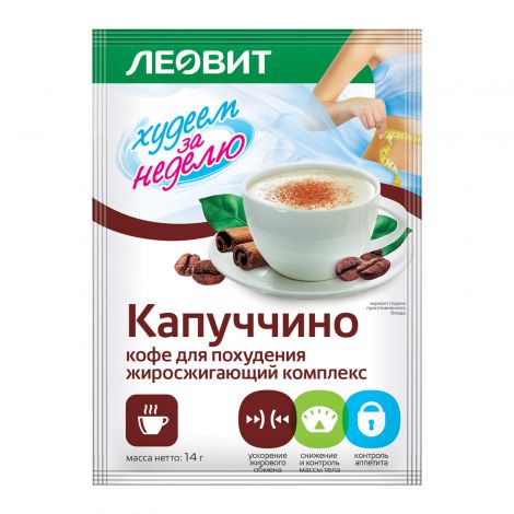 Худеем за неделю кофе Капуччино для похудения жиросжигающий 14г