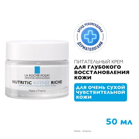 Ля Рош-Позе Нутритик Интенс Риш Питательный крем для глубокого восстановления сухой и очень сухой кожи лица с липидами 50мл №2
