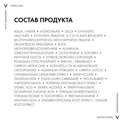 Виши Капиталь Солей Драй Тач эмульсия для лица матирующая SPF50 50мл №7