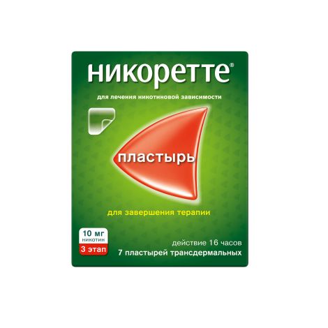 Никоретте полупрозрачная терапевт.система трансдерм. 10мг/16ч №7