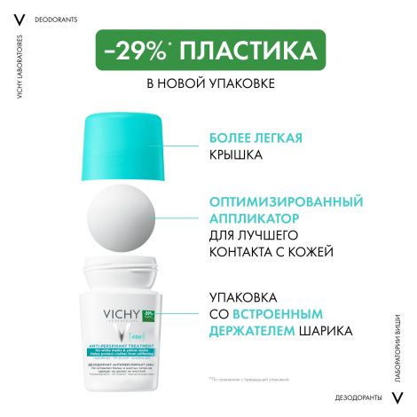 Виши Шариковый дезодорант-антиперспирант против белых и желтых пятен 48 ч 50мл №4