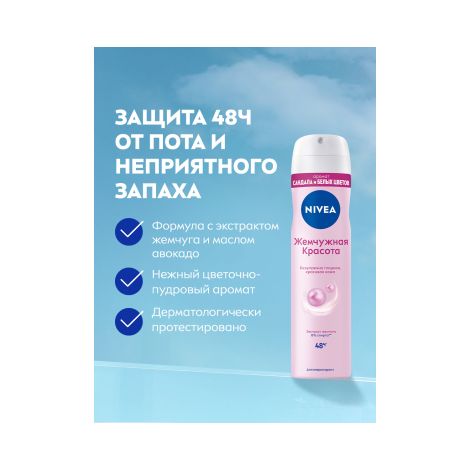 Нивея дезодорант-спрей Жемчужная красота 150мл 83731 №3