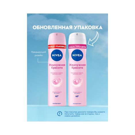 Нивея дезодорант-спрей Жемчужная красота 150мл 83731 №2