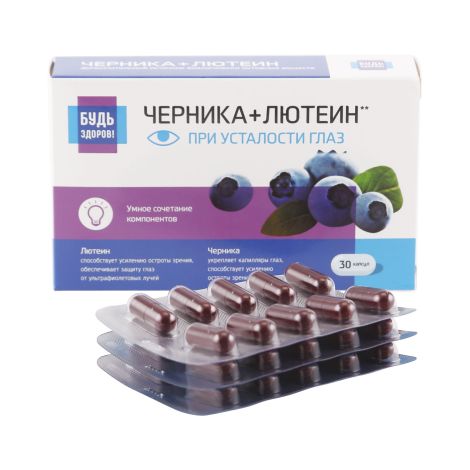 Будь Здоров! Комплекс лютеина/черники/рутина капс. №30 №3