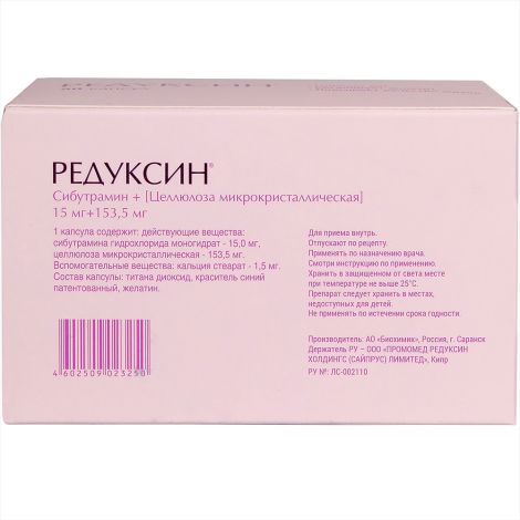 Редуксин капсулы 15мг №90 №4