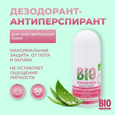 Биозон дезодорант-антиперспирант для чувств.кожи 50мл