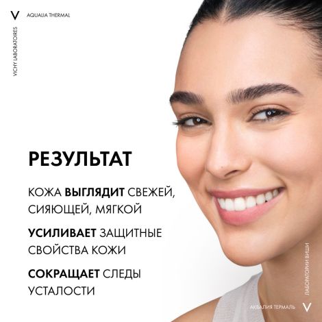 Виши Аквалия Термаль СПА-ритуал крем-гель для лица ночной 75мл М5962200 №5