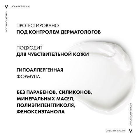 Виши Аквалия Термаль СПА-ритуал крем-гель для лица ночной 75мл М5962200 №7