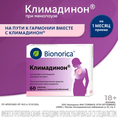 Климадинон таблетки №60 №2