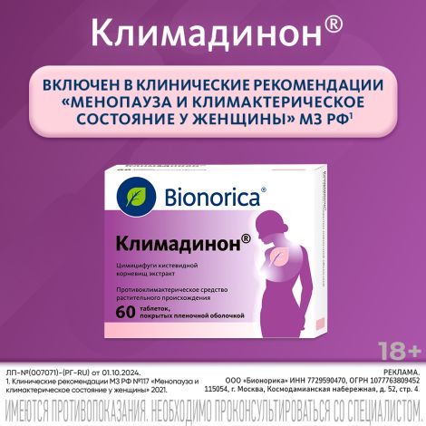 Климадинон таблетки №60 №6