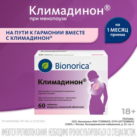 Климадинон таблетки №60 №2
