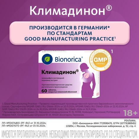 Климадинон таблетки №60 №10