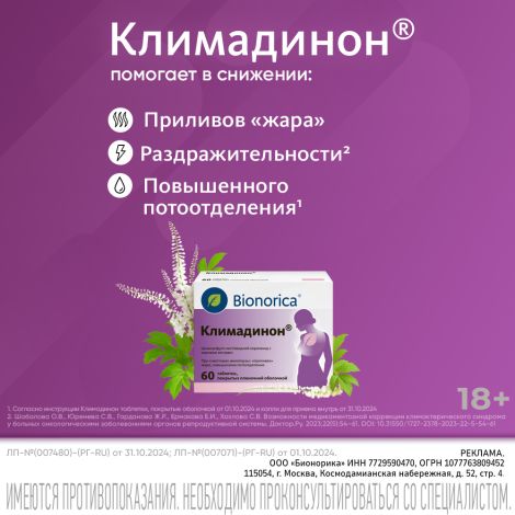 Климадинон таблетки №60 №3