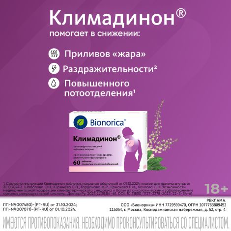 Климадинон таблетки №60 №3