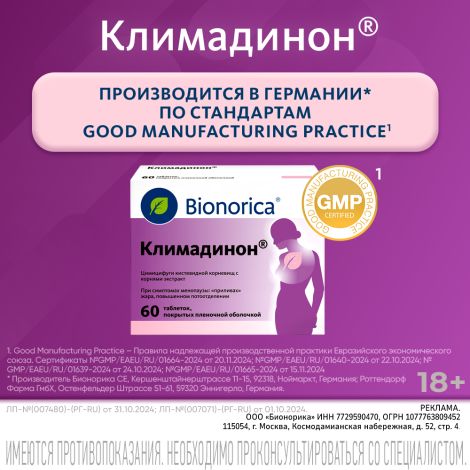 Климадинон таблетки №60 №9