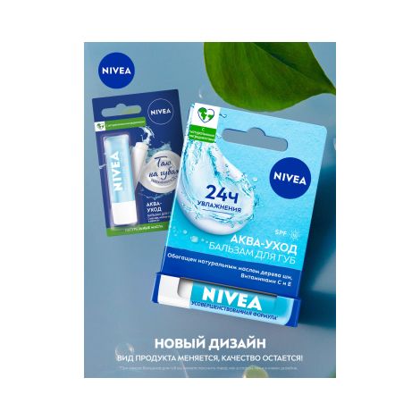 Нивея бальзам для губ Аква Забота 4,8г 85088 №2