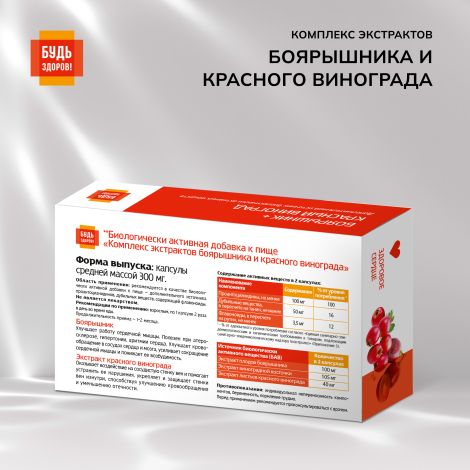 Будь Здоров! Комплекс экстрактов боярышника/красного винограда капс. №30 №2