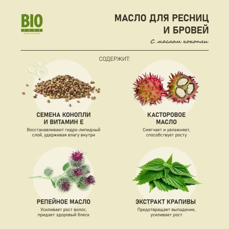 Биозон масло для ресниц и бровей косметическое 8мл №3