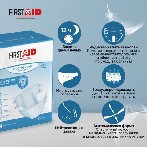 Ферстэйд подгузники для взрослых размер М №10 №5